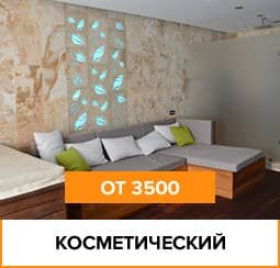Косметический ремонт от 3500 рублей